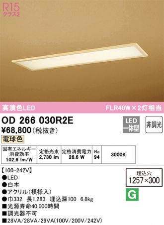 OD266030R2E