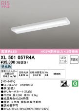 XL501057R4A(オーデリック) 商品詳細 ～ 激安 電設資材販売 ネットバイ