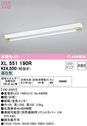 XL551190R