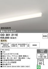 OD301211E