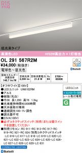 OL291567R2M