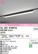 OL291570R1D