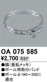 OA075585