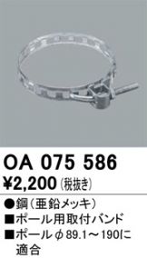 OA075586