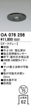 OA076256