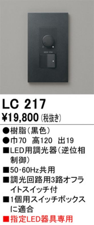 LC217