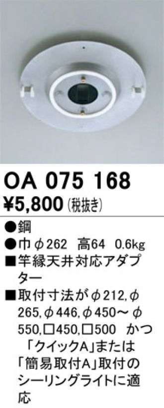 OA075168