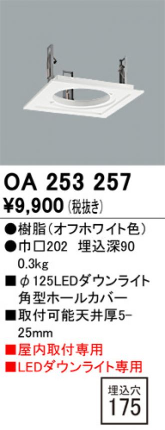OA253257