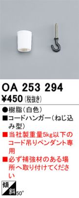 OA253294