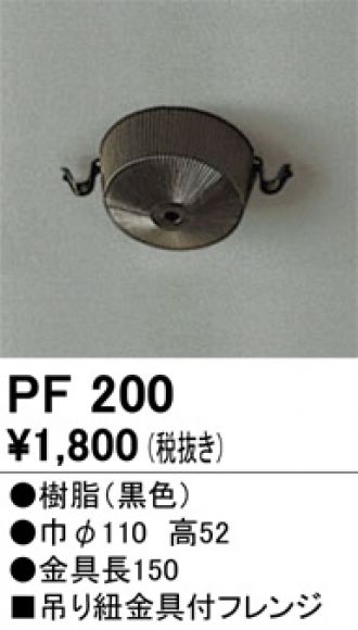 PF200