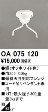 OA075120