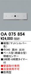 OA075854