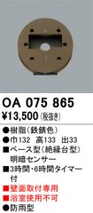 OA075865