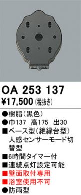 OA253137
