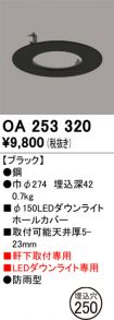 OA253320