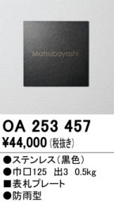 OA253457