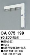 OA075199