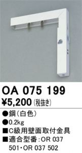 OA075199