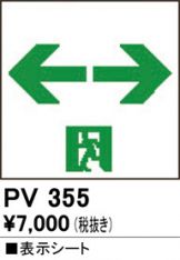 PV355
