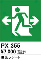 PX355