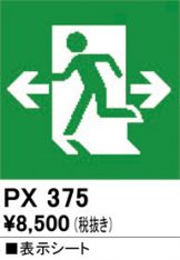 PX375