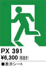 PX391