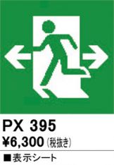 PX395