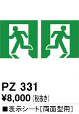 PZ331