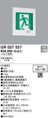 OR037537