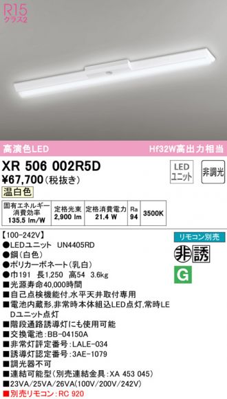 XR506002R5D(オーデリック) 商品詳細 ～ 激安 電設資材販売 ネットバイ