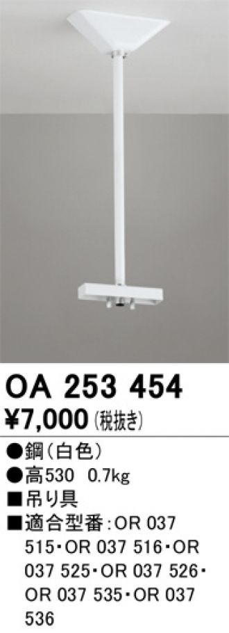 OA253454(オーデリック) 商品詳細 ～ 激安 電設資材販売 ネットバイ