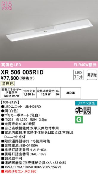 XR506005R1D