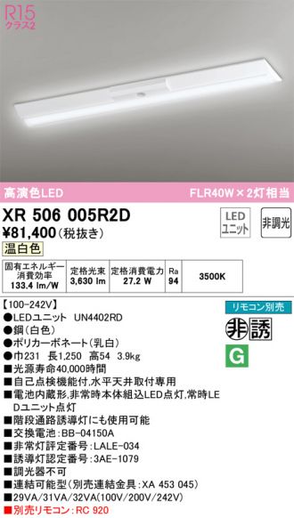 XR506005R2D