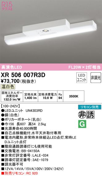 XR506007R3D