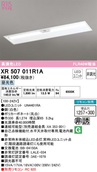 XR507011R1A