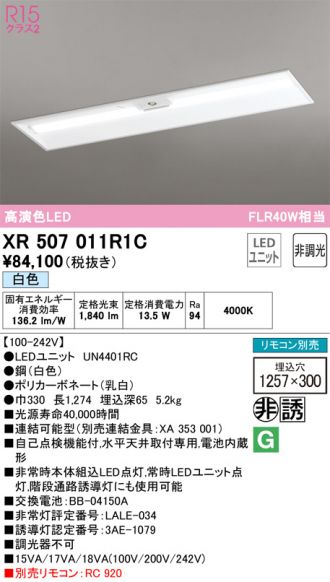 XR507011R1C