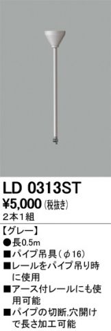 LD0313ST