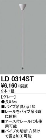 LD0314ST