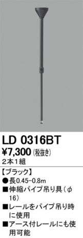 LD0316BT