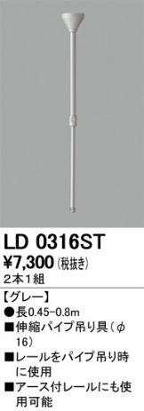 LD0316ST