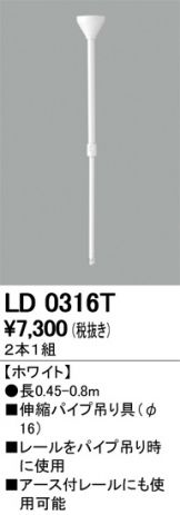 LD0316T