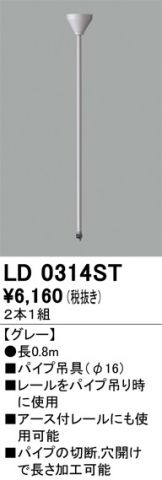 LD0314ST