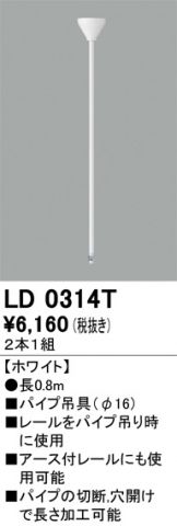 LD0314T