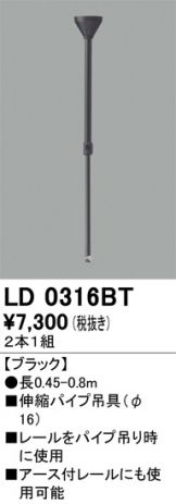 LD0316BT