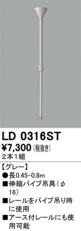 LD0316ST