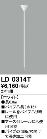 LD0314T