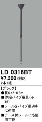 LD0316BT