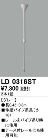 LD0316ST
