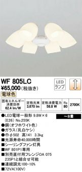 WF805LC