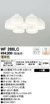 WF266LC